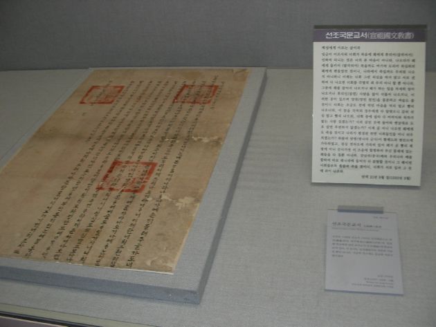 宣祖国文教書